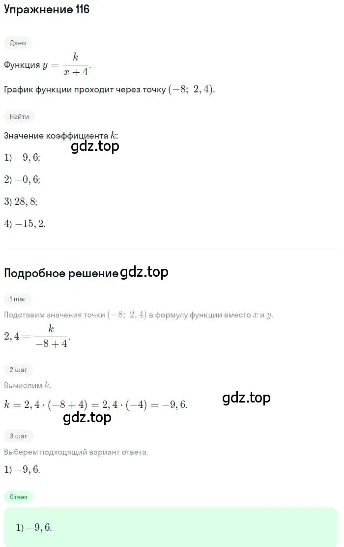 Решение номер 116 (страница 163) гдз по алгебре 9 класс Мордкович, Семенов, задачник 2 часть