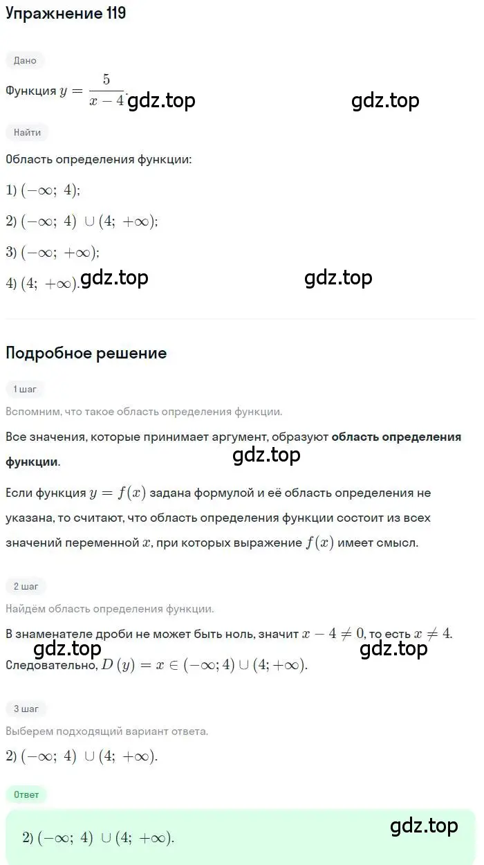 Решение номер 119 (страница 163) гдз по алгебре 9 класс Мордкович, Семенов, задачник 2 часть