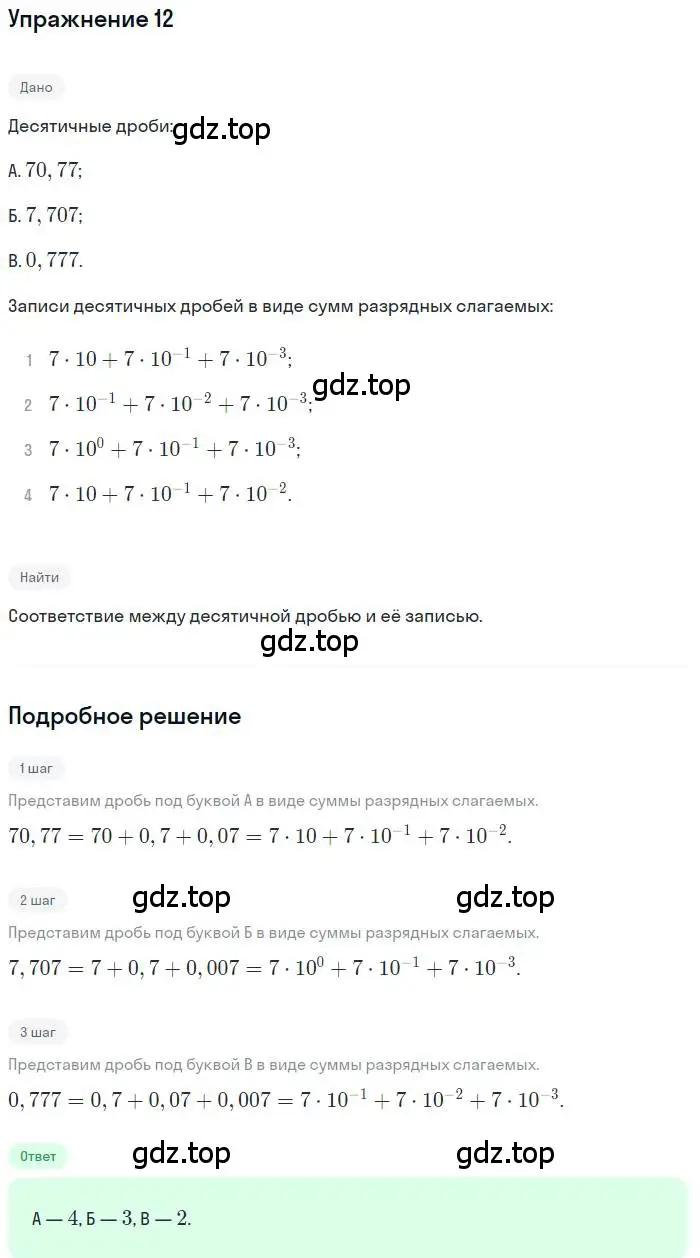 Решение номер 12 (страница 143) гдз по алгебре 9 класс Мордкович, Семенов, задачник 2 часть