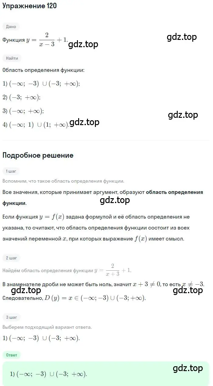 Решение номер 120 (страница 163) гдз по алгебре 9 класс Мордкович, Семенов, задачник 2 часть