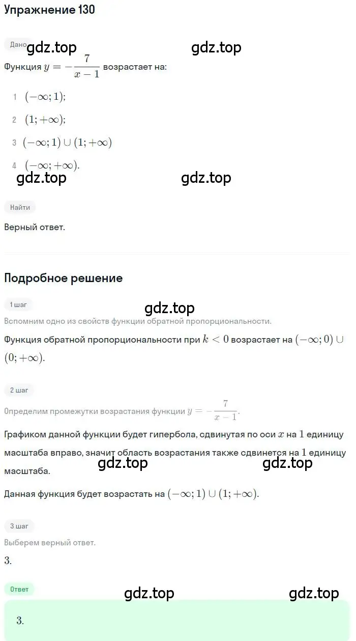 Решение номер 130 (страница 165) гдз по алгебре 9 класс Мордкович, Семенов, задачник 2 часть