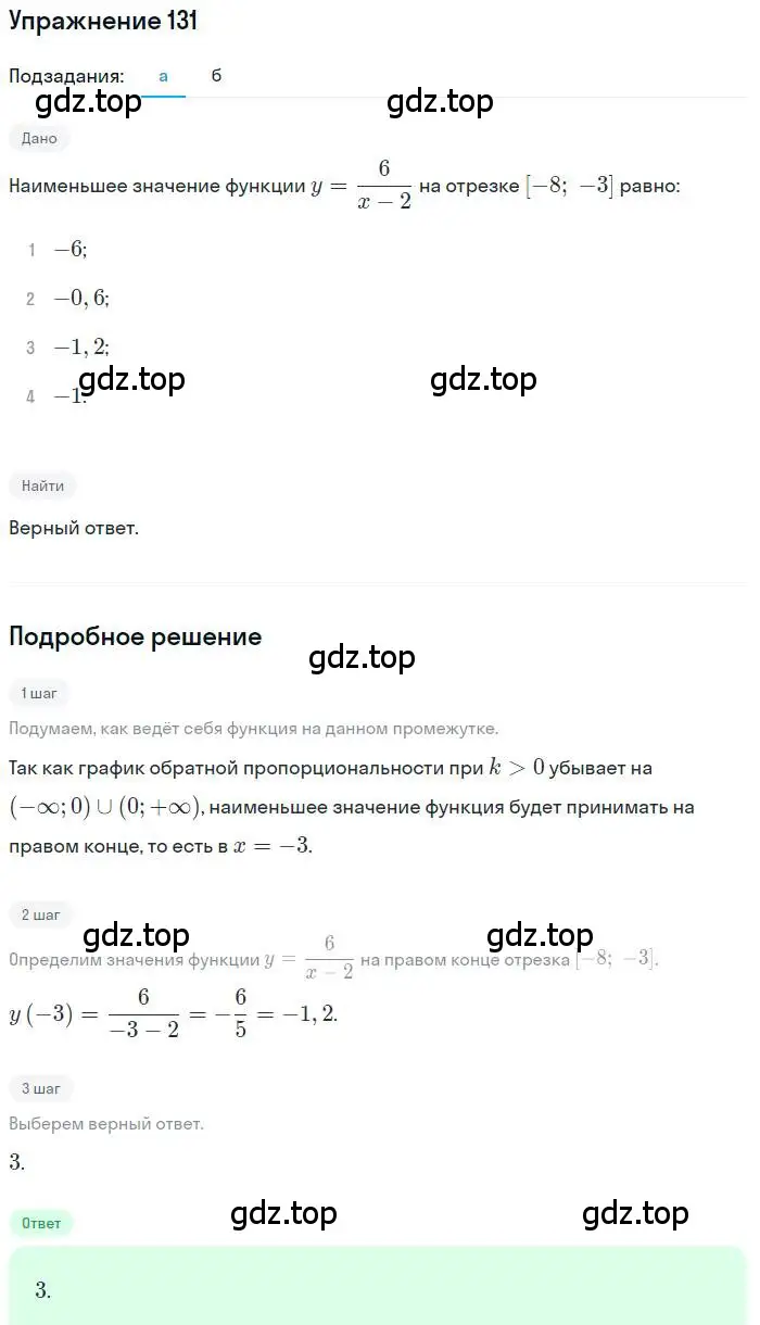 Решение номер 131 (страница 165) гдз по алгебре 9 класс Мордкович, Семенов, задачник 2 часть