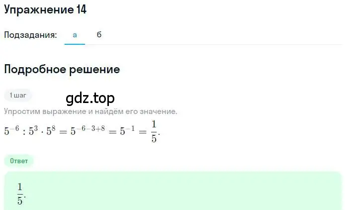 Решение номер 14 (страница 144) гдз по алгебре 9 класс Мордкович, Семенов, задачник 2 часть