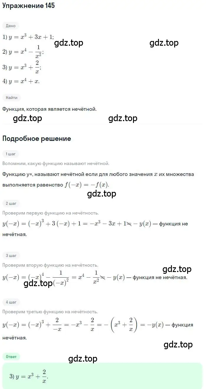 Решение номер 145 (страница 170) гдз по алгебре 9 класс Мордкович, Семенов, задачник 2 часть