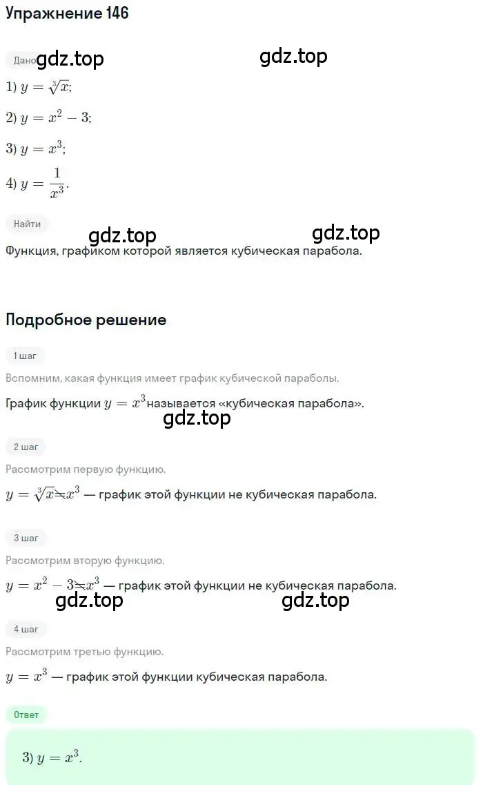 Решение номер 146 (страница 170) гдз по алгебре 9 класс Мордкович, Семенов, задачник 2 часть
