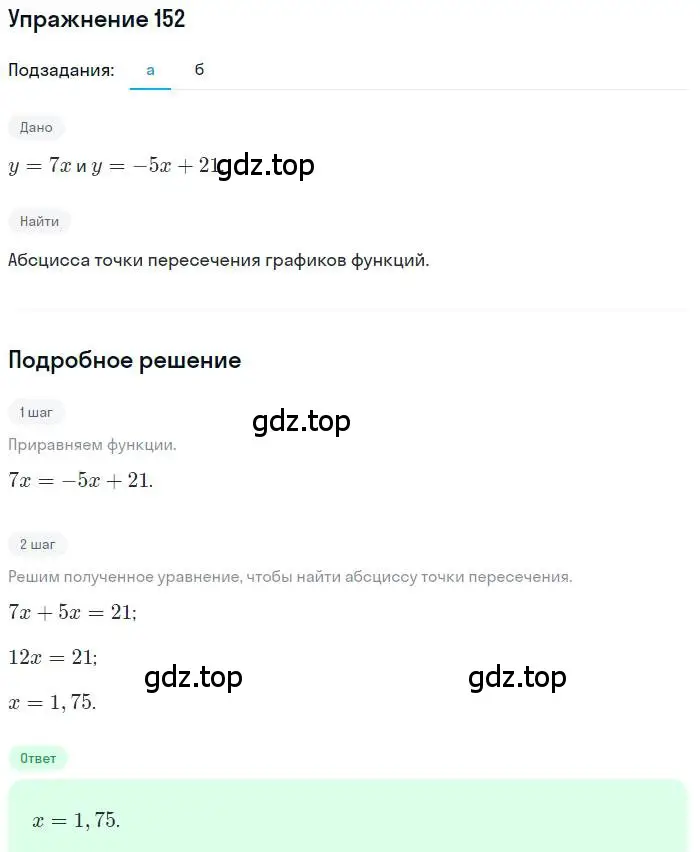 Решение номер 152 (страница 172) гдз по алгебре 9 класс Мордкович, Семенов, задачник 2 часть