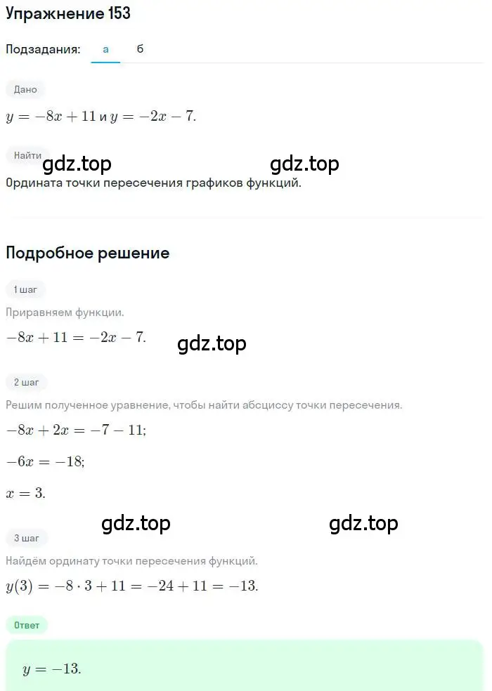 Решение номер 153 (страница 172) гдз по алгебре 9 класс Мордкович, Семенов, задачник 2 часть