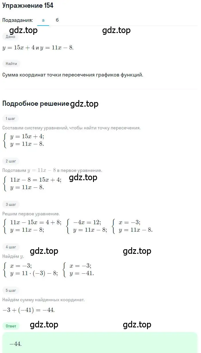 Решение номер 154 (страница 172) гдз по алгебре 9 класс Мордкович, Семенов, задачник 2 часть