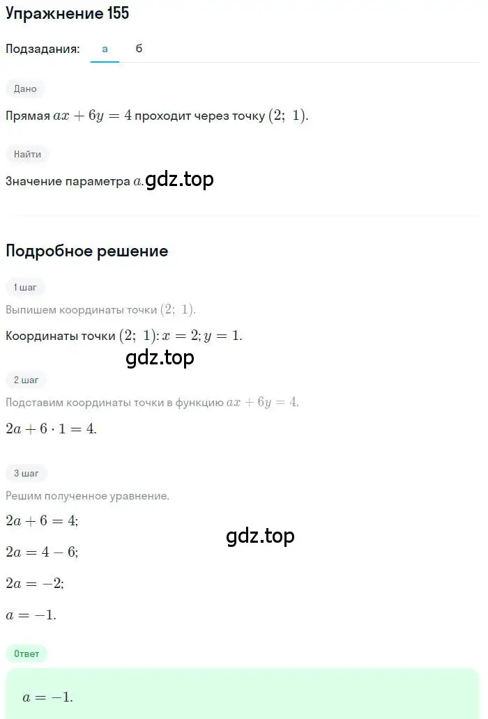 Решение номер 155 (страница 172) гдз по алгебре 9 класс Мордкович, Семенов, задачник 2 часть