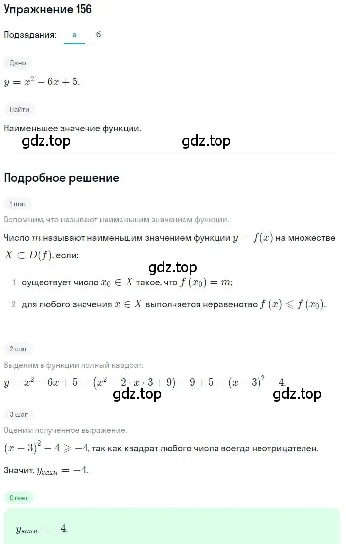 Решение номер 156 (страница 172) гдз по алгебре 9 класс Мордкович, Семенов, задачник 2 часть