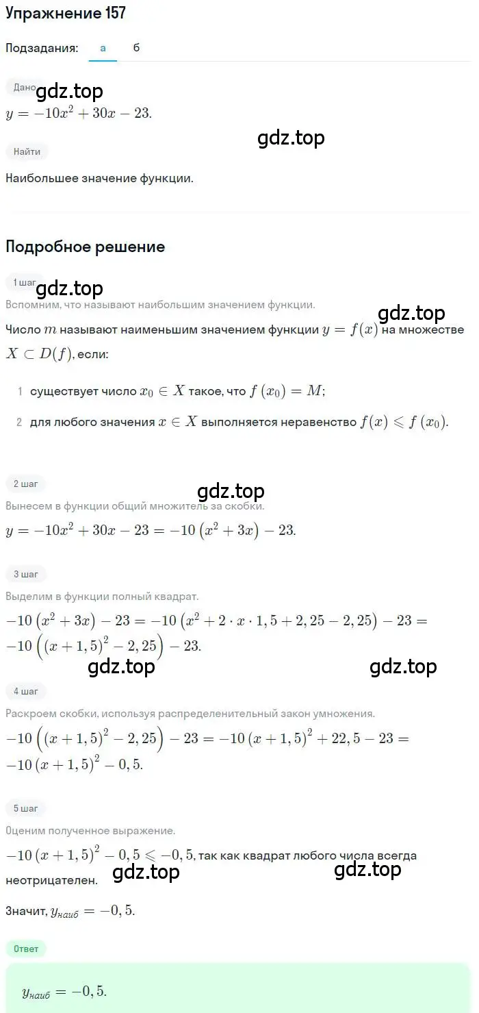 Решение номер 157 (страница 172) гдз по алгебре 9 класс Мордкович, Семенов, задачник 2 часть
