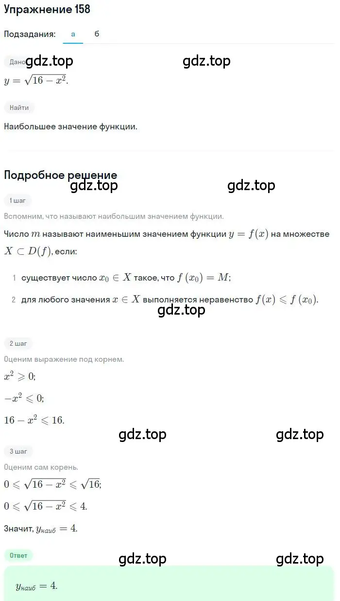 Решение номер 158 (страница 172) гдз по алгебре 9 класс Мордкович, Семенов, задачник 2 часть