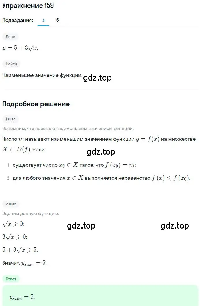 Решение номер 159 (страница 172) гдз по алгебре 9 класс Мордкович, Семенов, задачник 2 часть