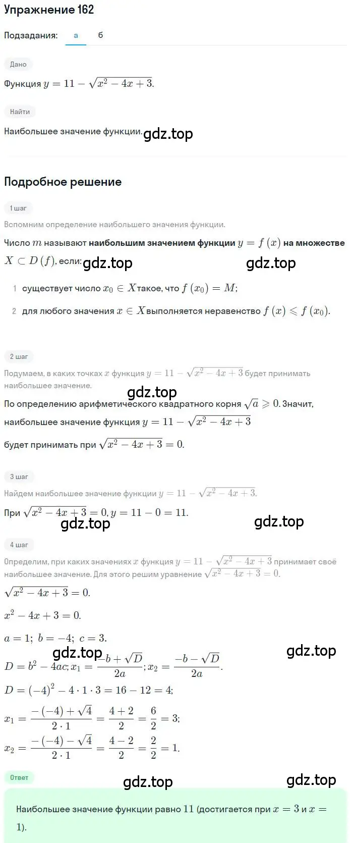 Решение номер 162 (страница 173) гдз по алгебре 9 класс Мордкович, Семенов, задачник 2 часть