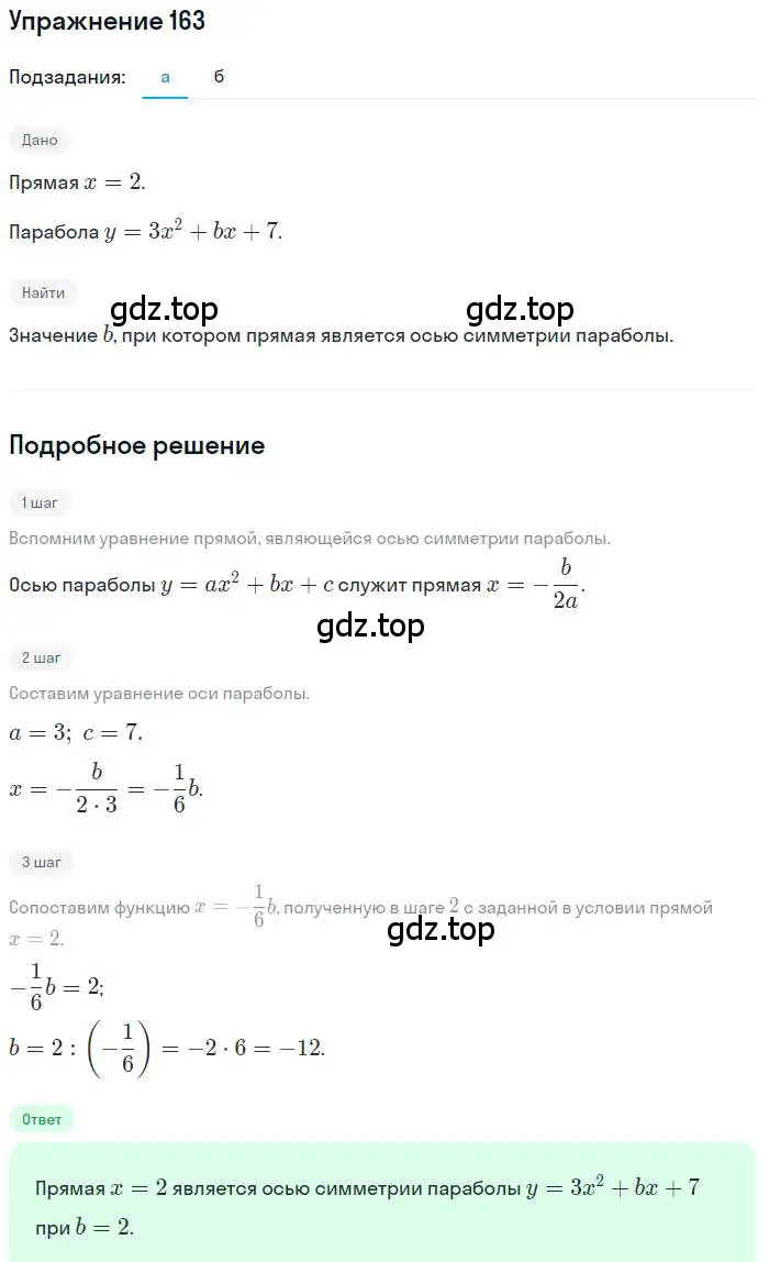 Решение номер 163 (страница 173) гдз по алгебре 9 класс Мордкович, Семенов, задачник 2 часть