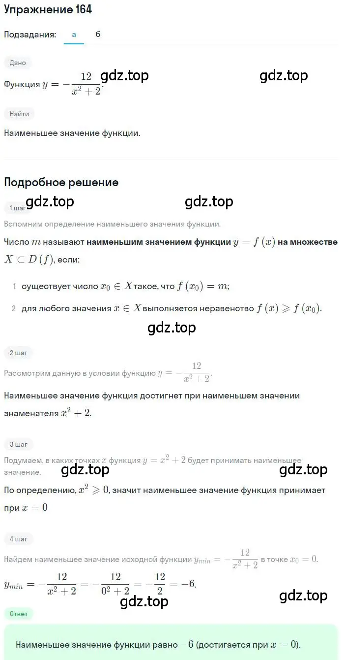 Решение номер 164 (страница 173) гдз по алгебре 9 класс Мордкович, Семенов, задачник 2 часть