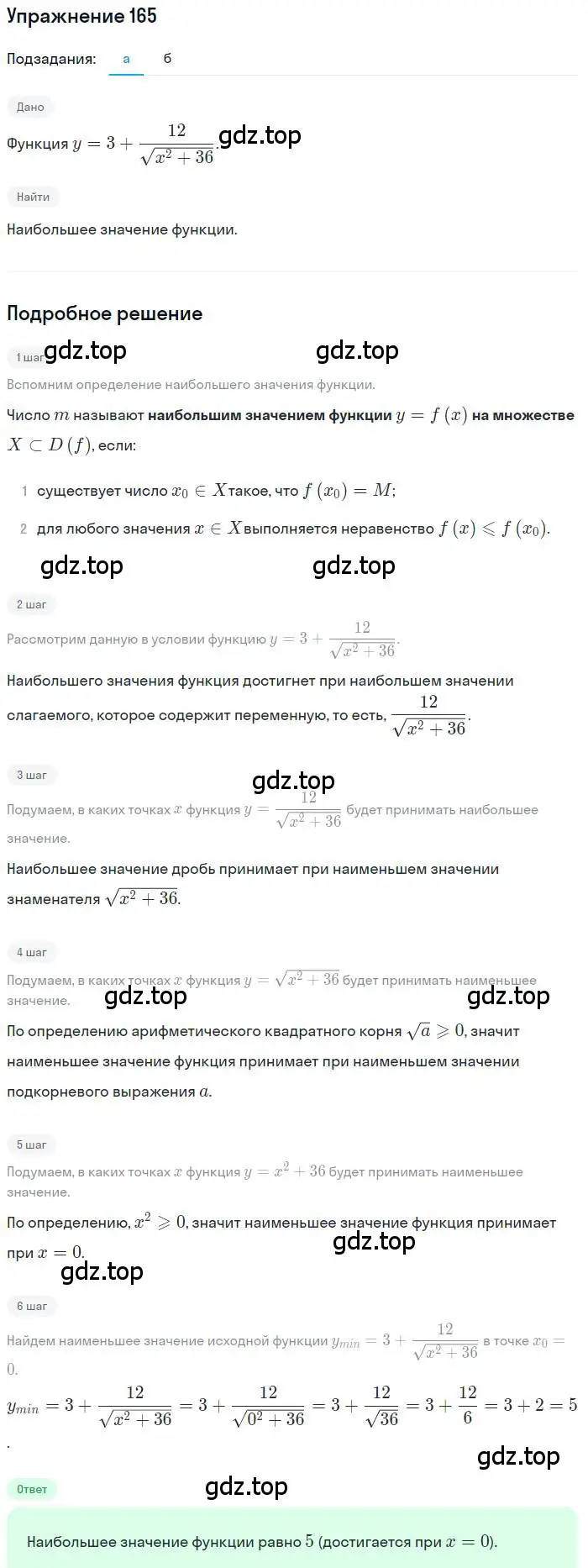 Решение номер 165 (страница 173) гдз по алгебре 9 класс Мордкович, Семенов, задачник 2 часть