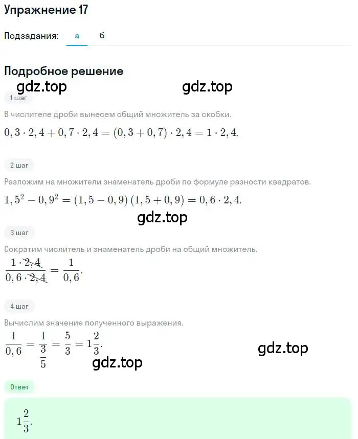 Решение номер 17 (страница 144) гдз по алгебре 9 класс Мордкович, Семенов, задачник 2 часть