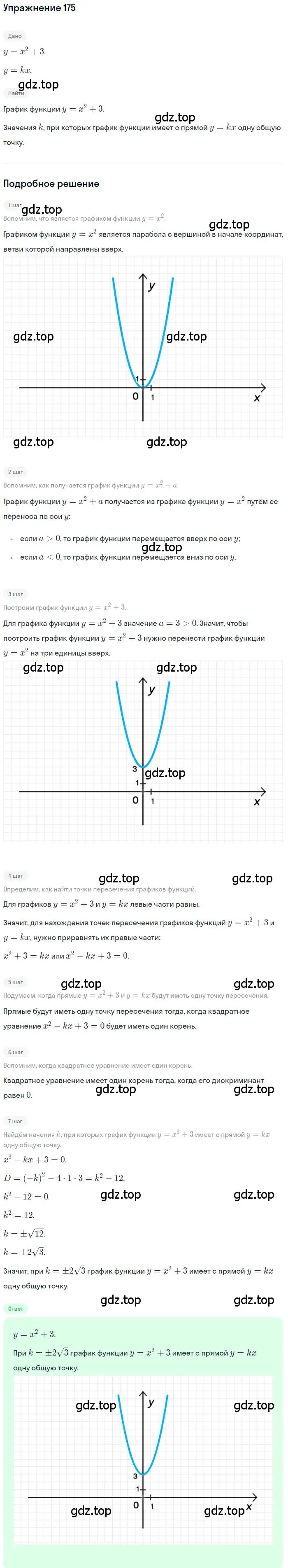 Решение номер 175 (страница 174) гдз по алгебре 9 класс Мордкович, Семенов, задачник 2 часть