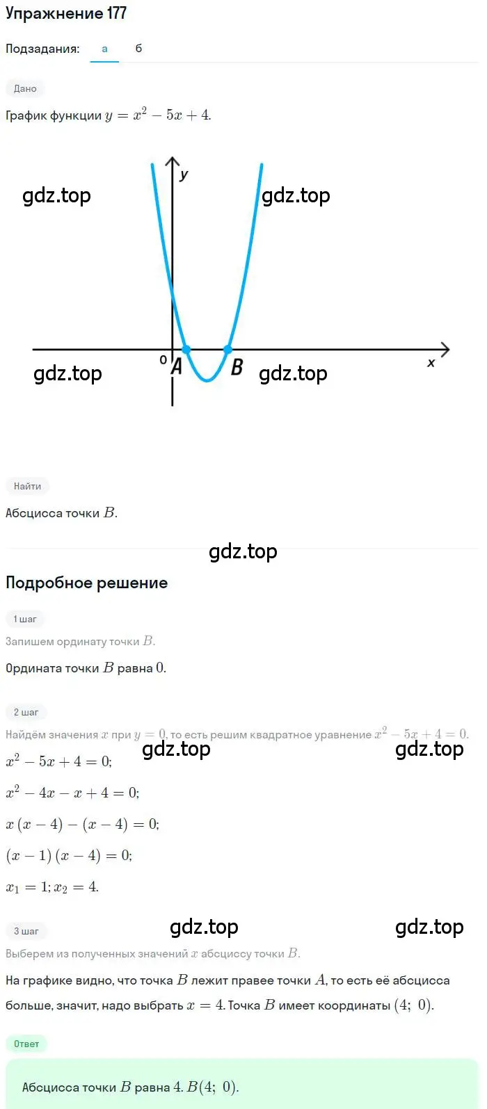 Решение номер 177 (страница 174) гдз по алгебре 9 класс Мордкович, Семенов, задачник 2 часть