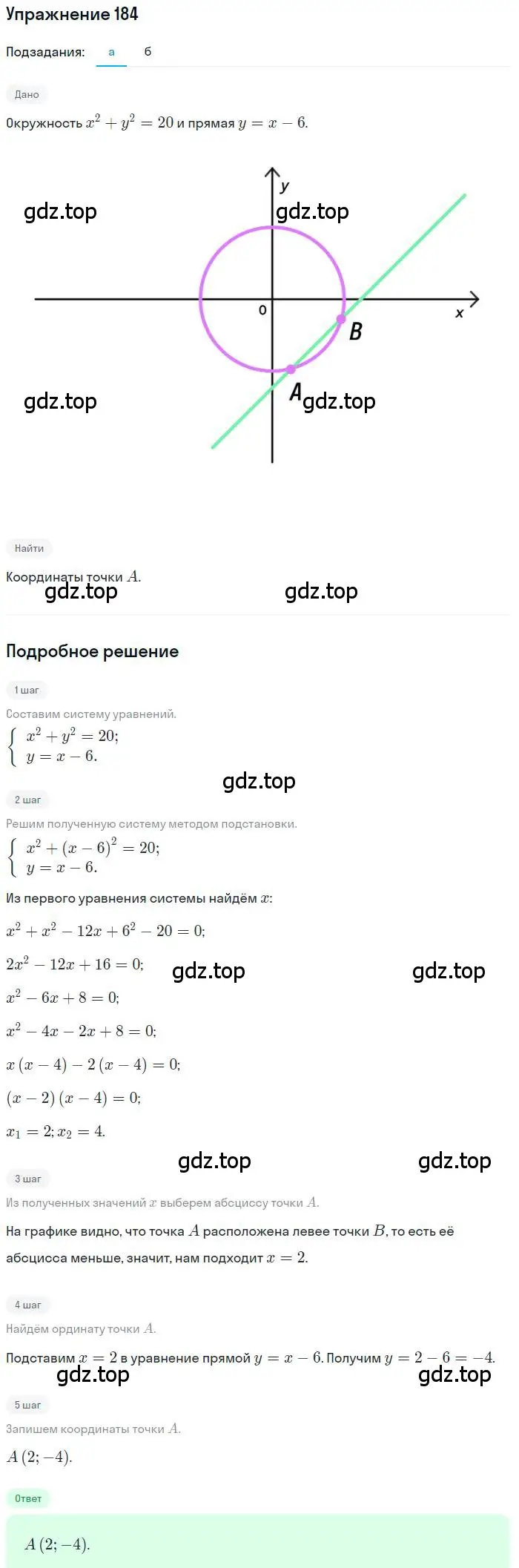 Решение номер 184 (страница 176) гдз по алгебре 9 класс Мордкович, Семенов, задачник 2 часть