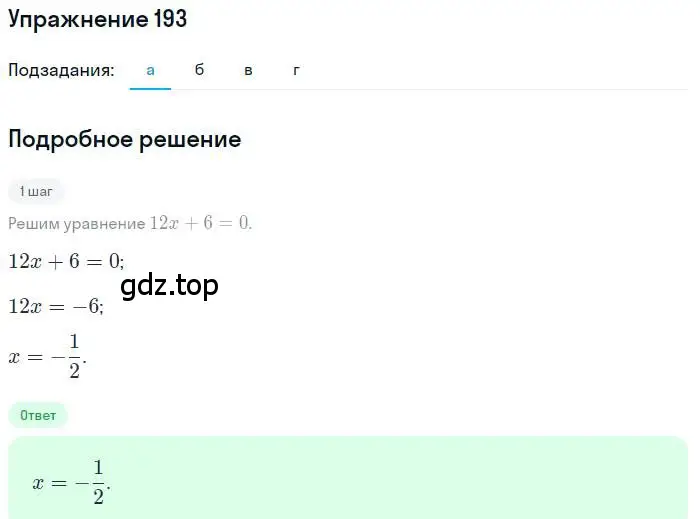 Решение номер 193 (страница 181) гдз по алгебре 9 класс Мордкович, Семенов, задачник 2 часть