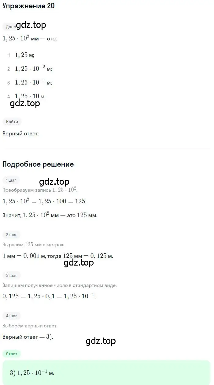 Решение номер 20 (страница 144) гдз по алгебре 9 класс Мордкович, Семенов, задачник 2 часть