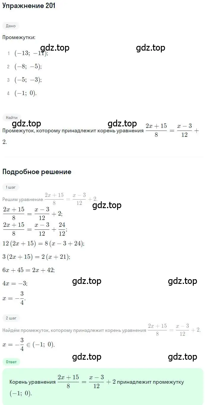 Решение номер 201 (страница 182) гдз по алгебре 9 класс Мордкович, Семенов, задачник 2 часть
