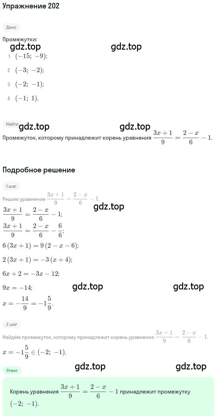 Решение номер 202 (страница 182) гдз по алгебре 9 класс Мордкович, Семенов, задачник 2 часть