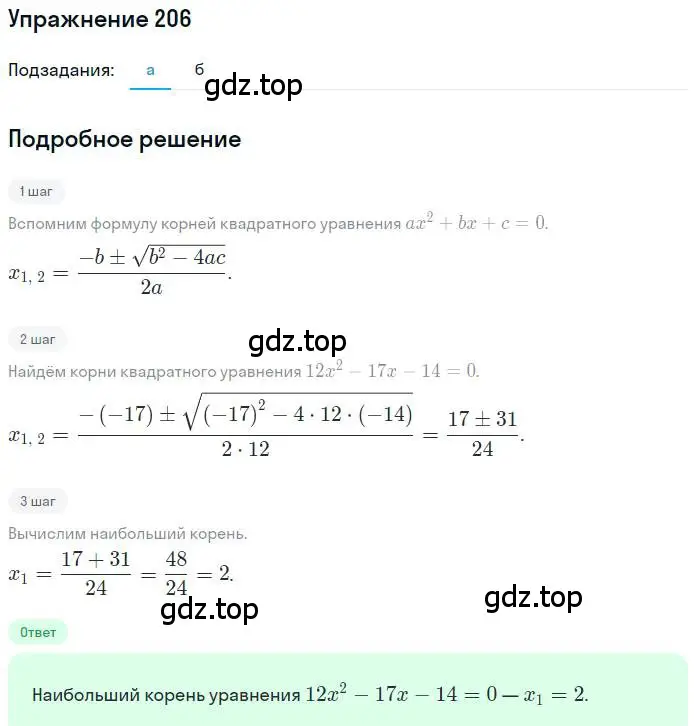 Решение номер 206 (страница 183) гдз по алгебре 9 класс Мордкович, Семенов, задачник 2 часть