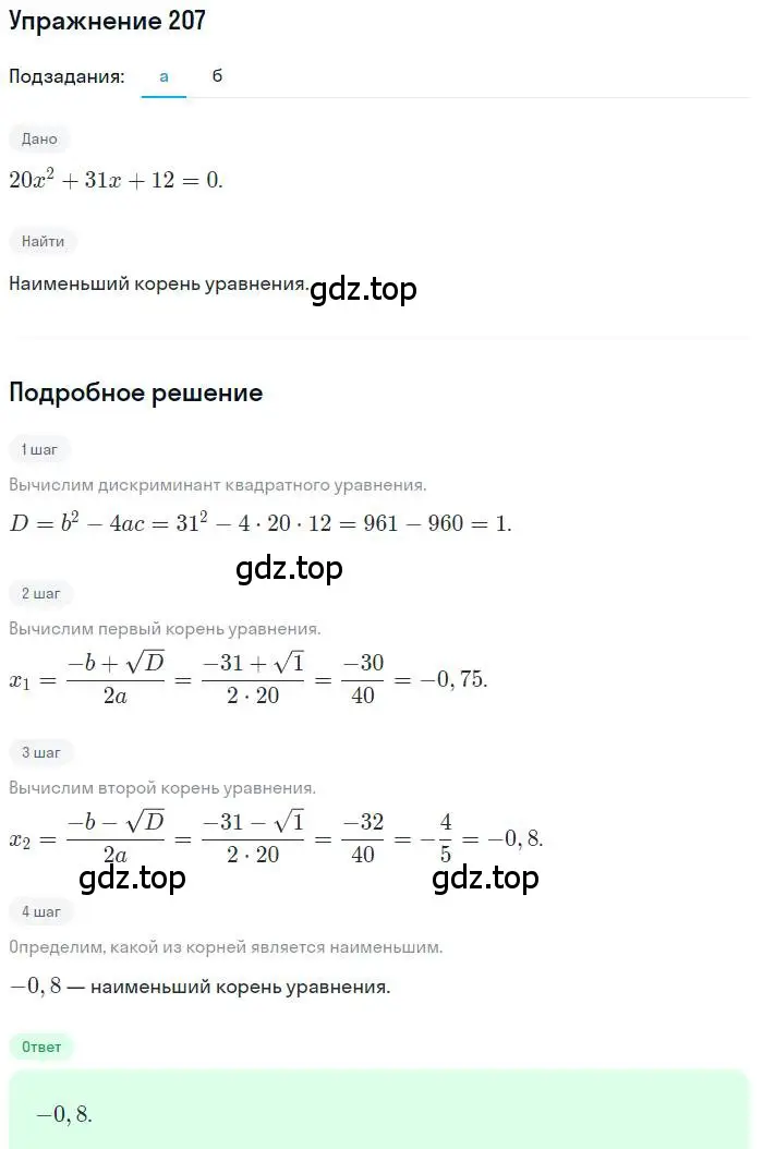 Решение номер 207 (страница 183) гдз по алгебре 9 класс Мордкович, Семенов, задачник 2 часть
