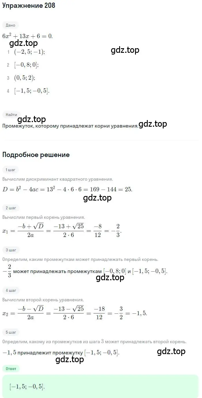 Решение номер 208 (страница 183) гдз по алгебре 9 класс Мордкович, Семенов, задачник 2 часть