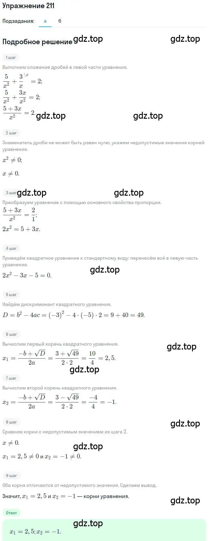 Решение номер 211 (страница 183) гдз по алгебре 9 класс Мордкович, Семенов, задачник 2 часть