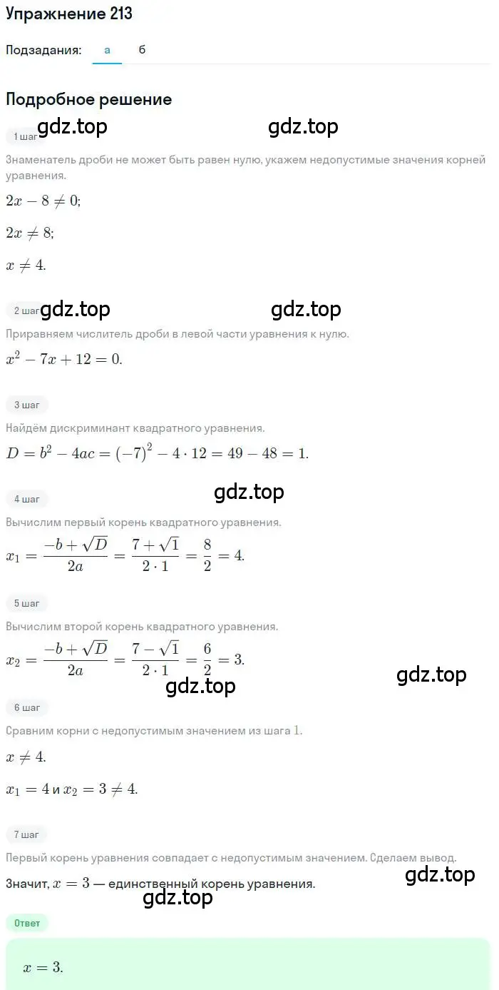 Решение номер 213 (страница 183) гдз по алгебре 9 класс Мордкович, Семенов, задачник 2 часть