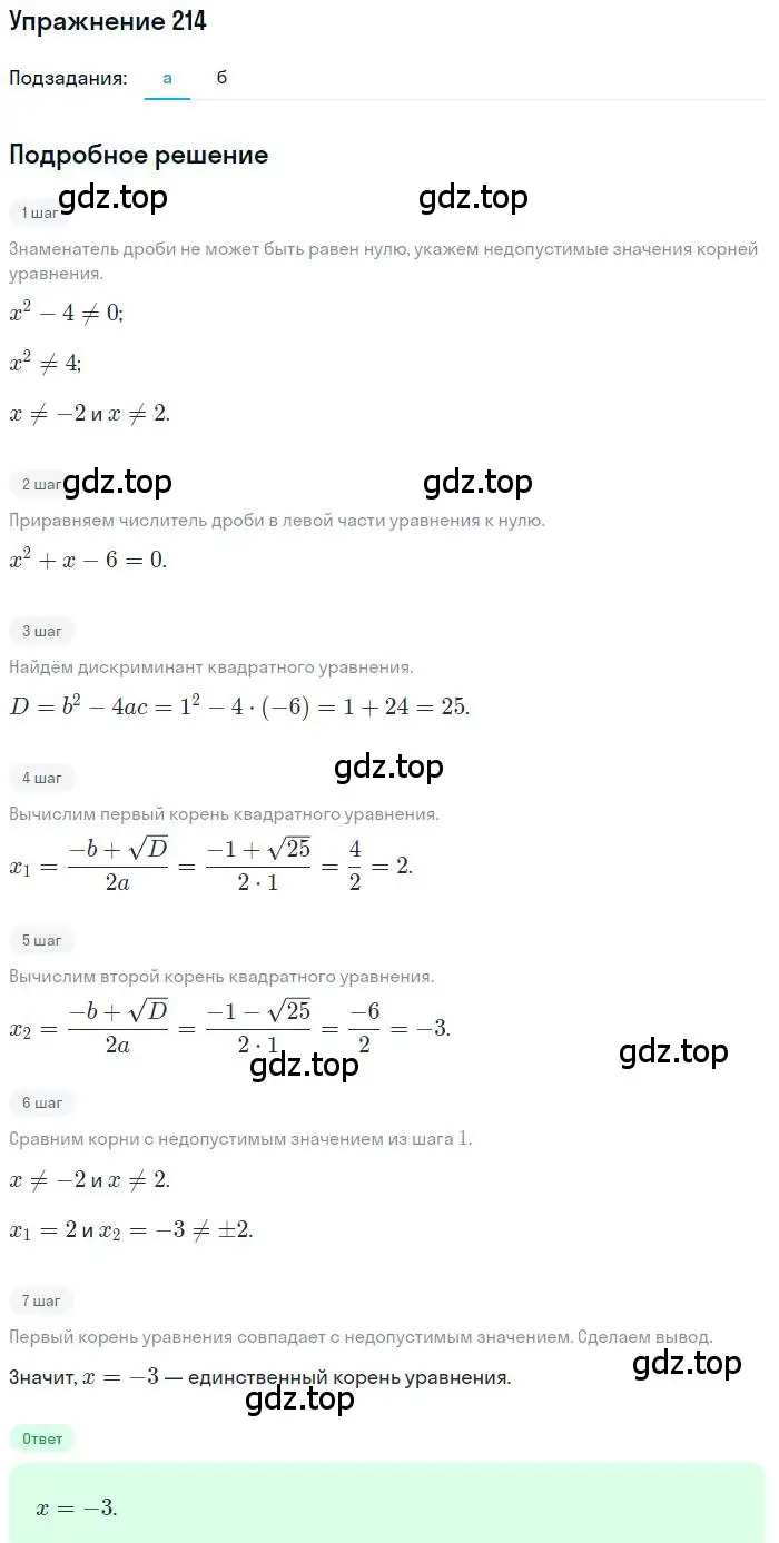 Решение номер 214 (страница 183) гдз по алгебре 9 класс Мордкович, Семенов, задачник 2 часть