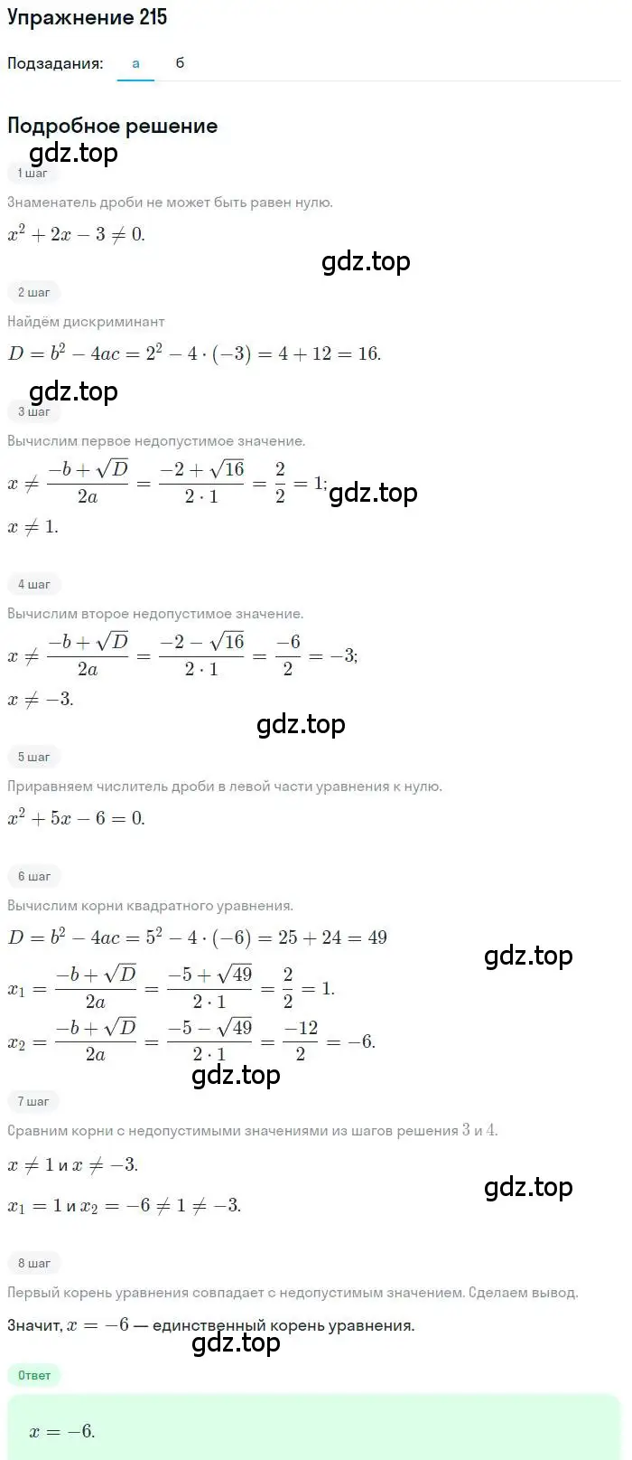 Решение номер 215 (страница 184) гдз по алгебре 9 класс Мордкович, Семенов, задачник 2 часть