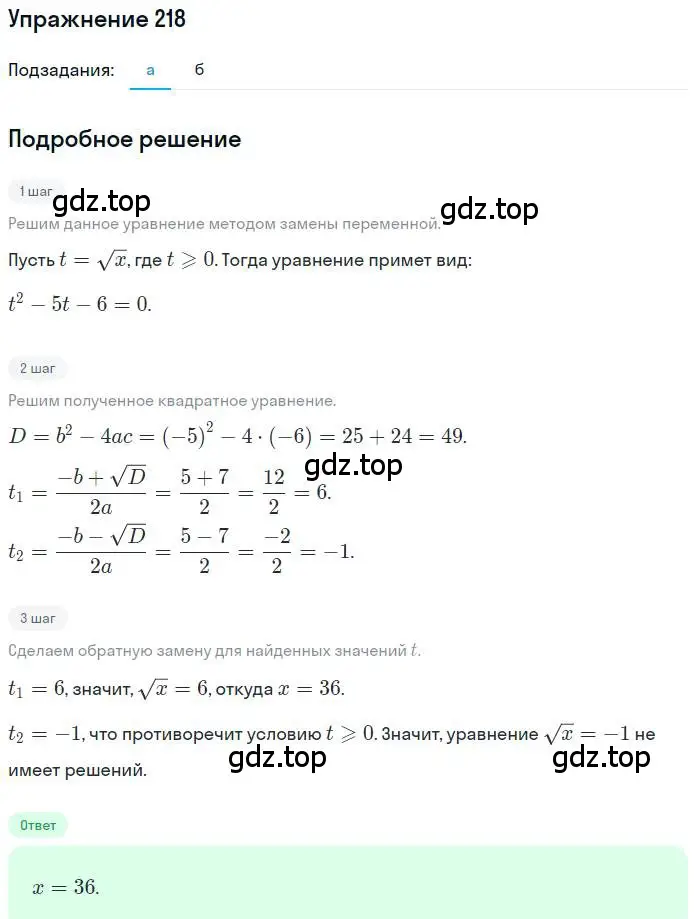 Решение номер 218 (страница 184) гдз по алгебре 9 класс Мордкович, Семенов, задачник 2 часть