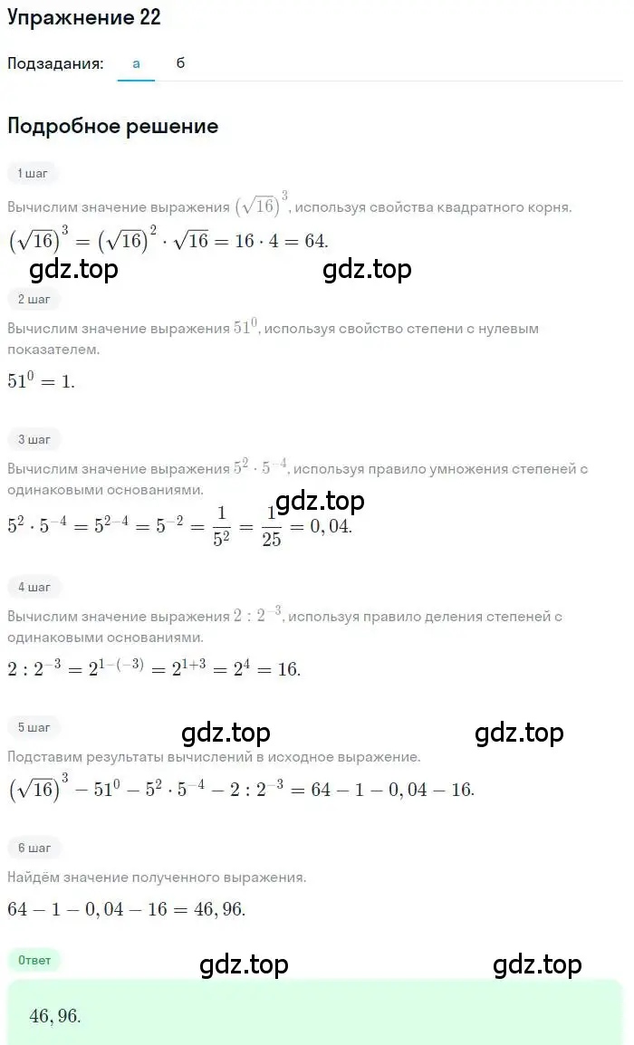 Решение номер 22 (страница 145) гдз по алгебре 9 класс Мордкович, Семенов, задачник 2 часть