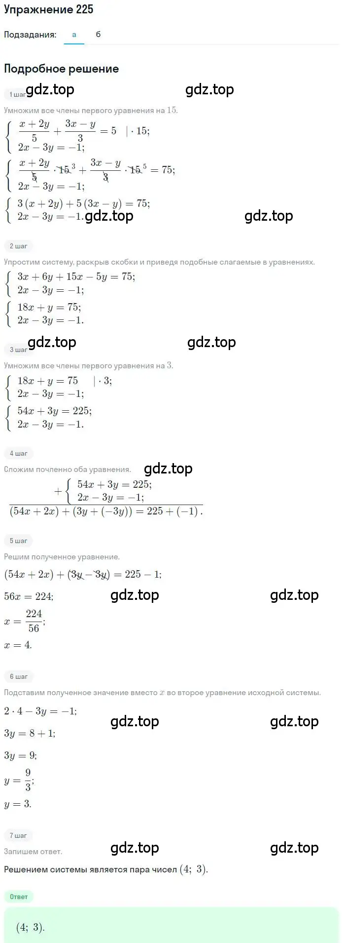 Решение номер 225 (страница 185) гдз по алгебре 9 класс Мордкович, Семенов, задачник 2 часть