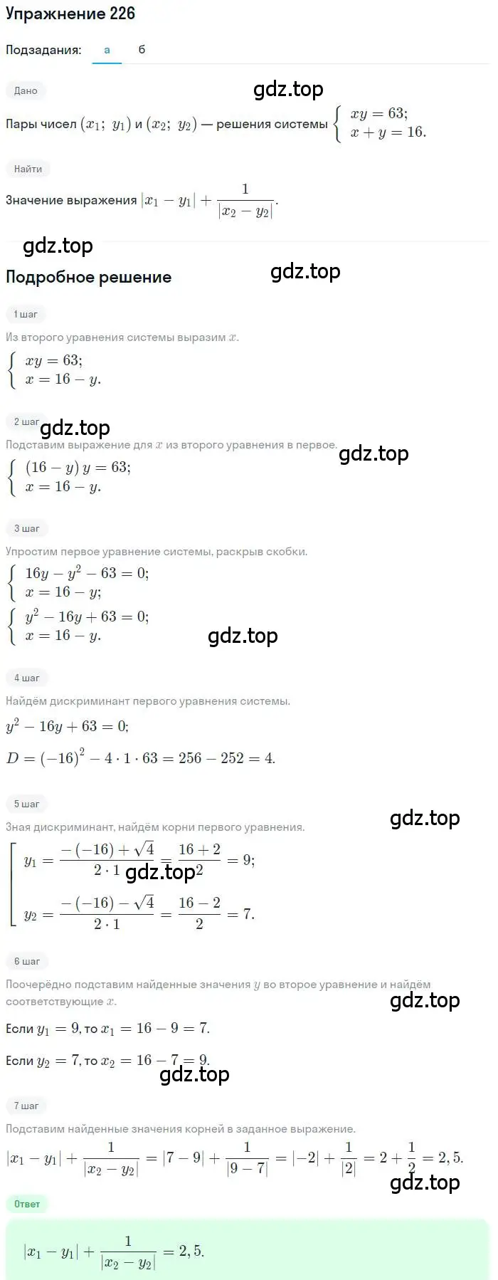 Решение номер 226 (страница 185) гдз по алгебре 9 класс Мордкович, Семенов, задачник 2 часть