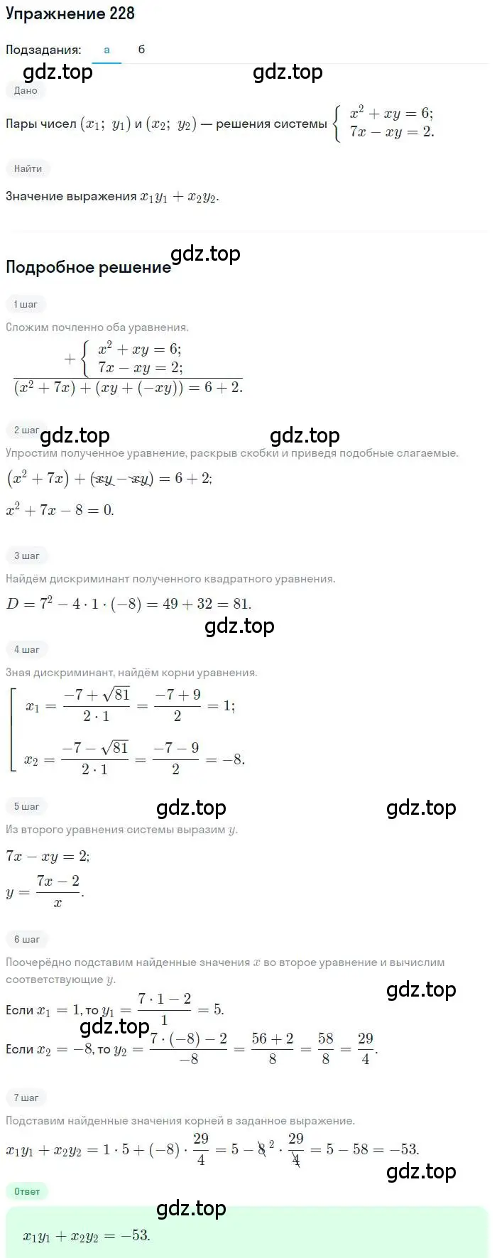 Решение номер 228 (страница 185) гдз по алгебре 9 класс Мордкович, Семенов, задачник 2 часть