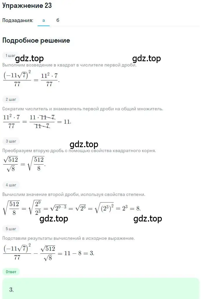Решение номер 23 (страница 145) гдз по алгебре 9 класс Мордкович, Семенов, задачник 2 часть