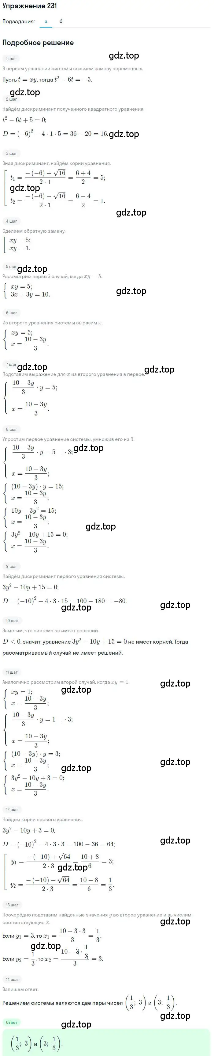 Решение номер 231 (страница 186) гдз по алгебре 9 класс Мордкович, Семенов, задачник 2 часть
