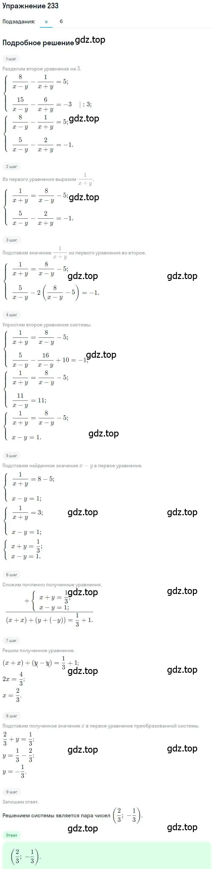 Решение номер 233 (страница 186) гдз по алгебре 9 класс Мордкович, Семенов, задачник 2 часть