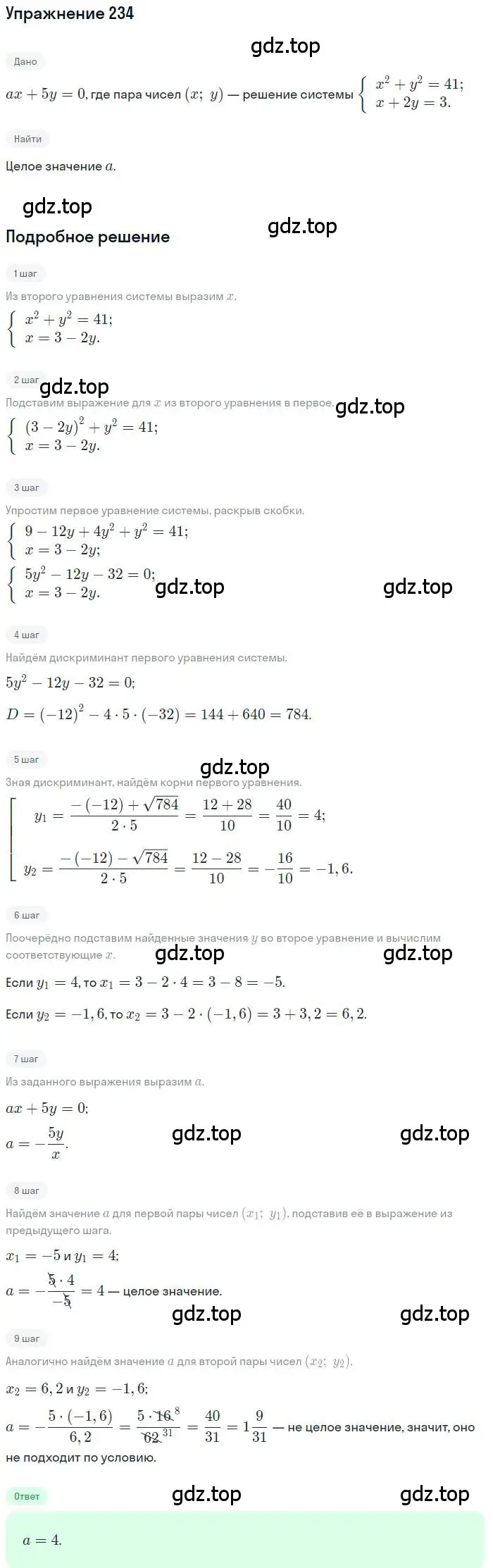 Решение номер 234 (страница 186) гдз по алгебре 9 класс Мордкович, Семенов, задачник 2 часть