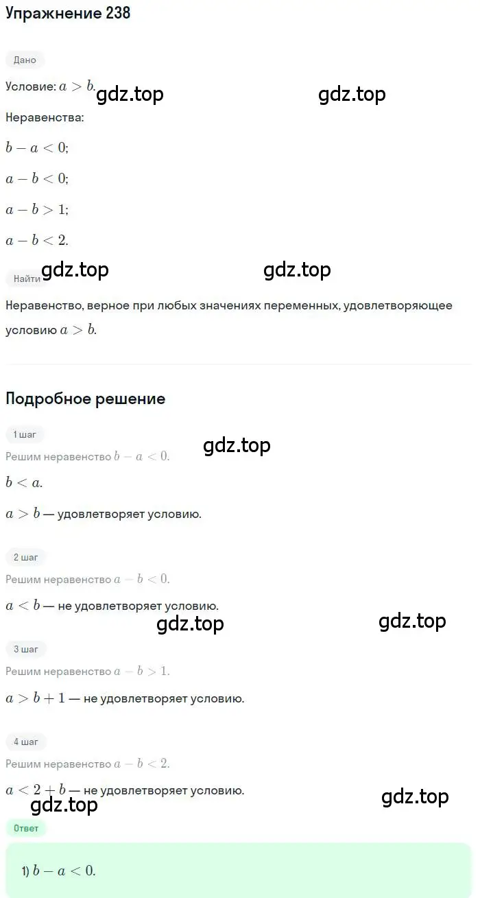 Решение номер 238 (страница 187) гдз по алгебре 9 класс Мордкович, Семенов, задачник 2 часть