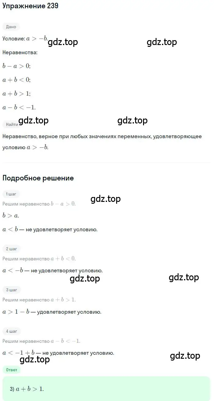 Решение номер 239 (страница 187) гдз по алгебре 9 класс Мордкович, Семенов, задачник 2 часть