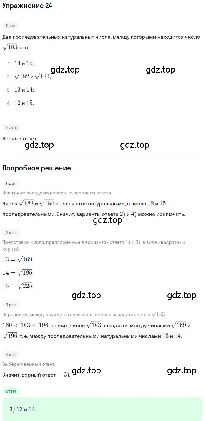 Решение номер 24 (страница 145) гдз по алгебре 9 класс Мордкович, Семенов, задачник 2 часть
