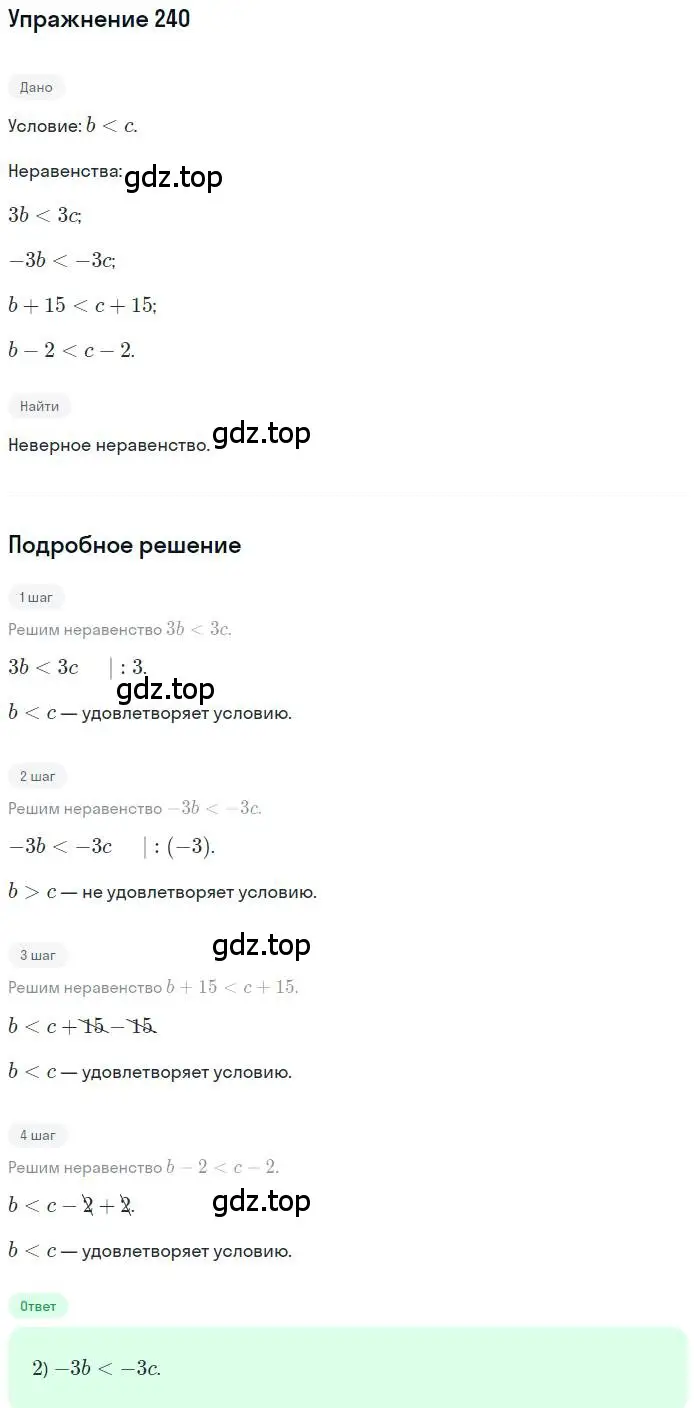 Решение номер 240 (страница 187) гдз по алгебре 9 класс Мордкович, Семенов, задачник 2 часть