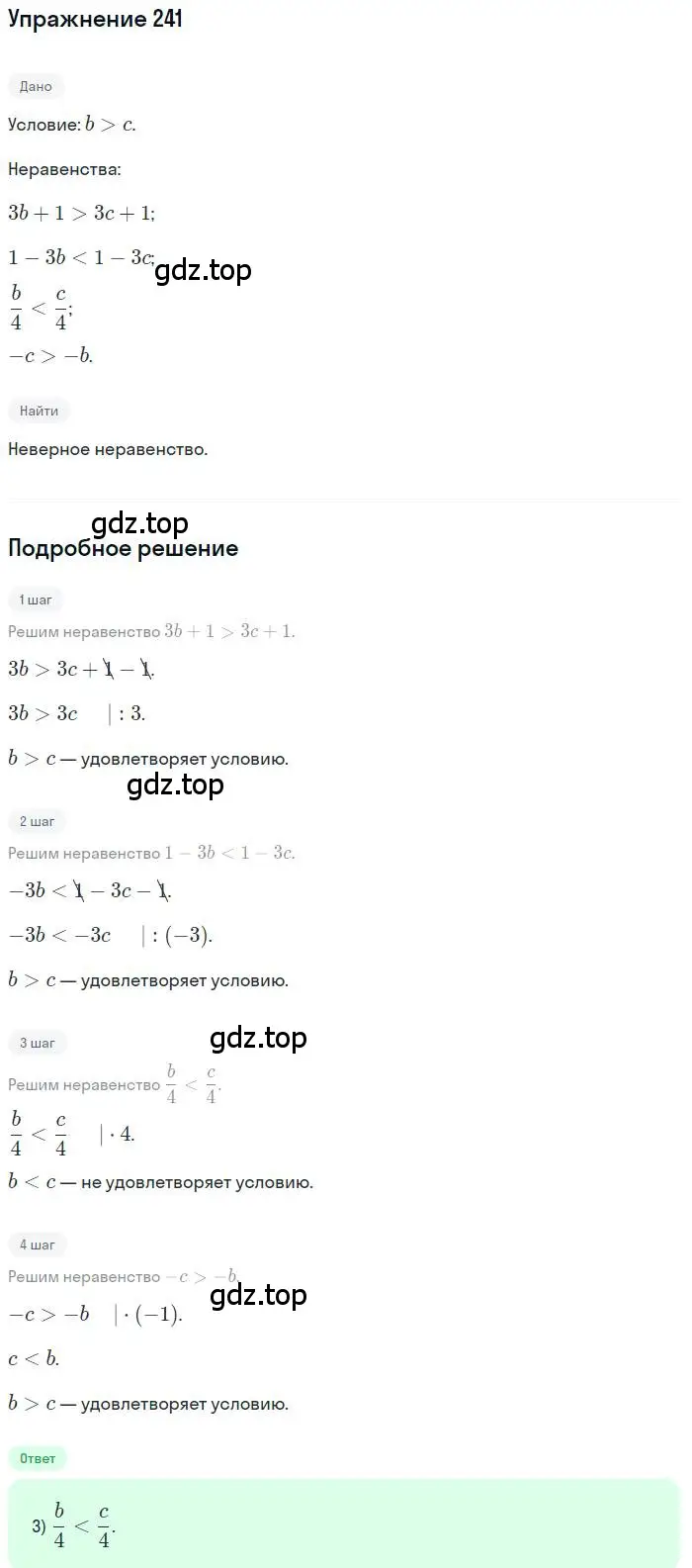 Решение номер 241 (страница 187) гдз по алгебре 9 класс Мордкович, Семенов, задачник 2 часть